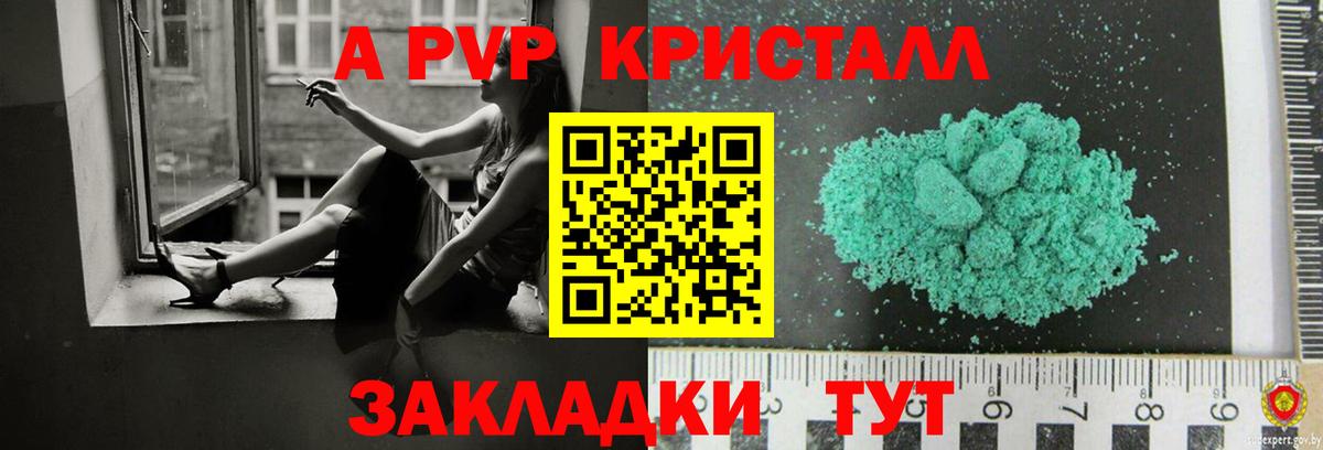 Alfa_PVP Crystall Гулькевичи