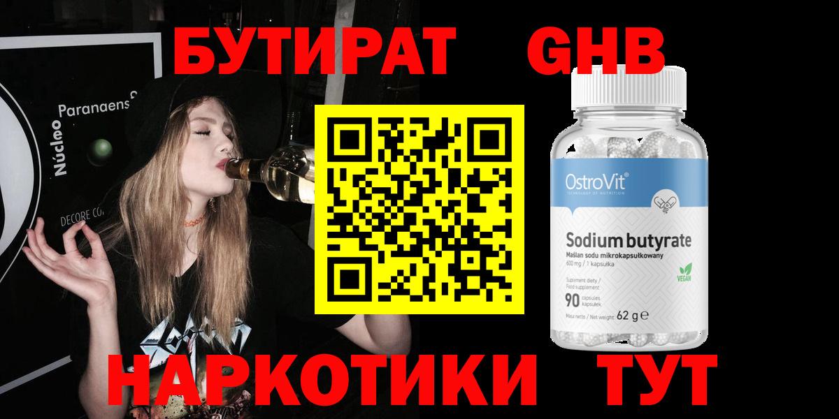 Гулькевичи  Бутират жидкий экстази  Вход с VPN 