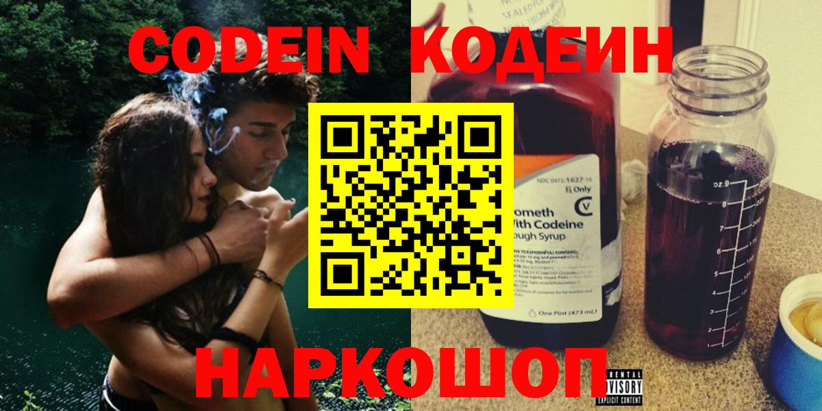 Кодеин напиток Lean (лин)  Вход с VPN  Codein напиток Lean (лин)  Гулькевичи 
