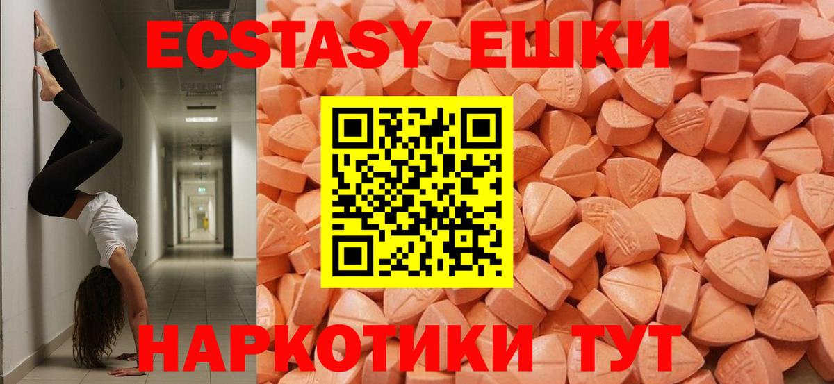 Экстази 280 MDMA Гулькевичи
