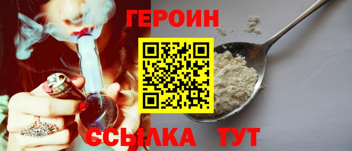ГЕРОИН Heroin Гулькевичи