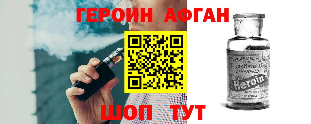 Героин Афган  Вход с VPN  Героин  Гулькевичи 