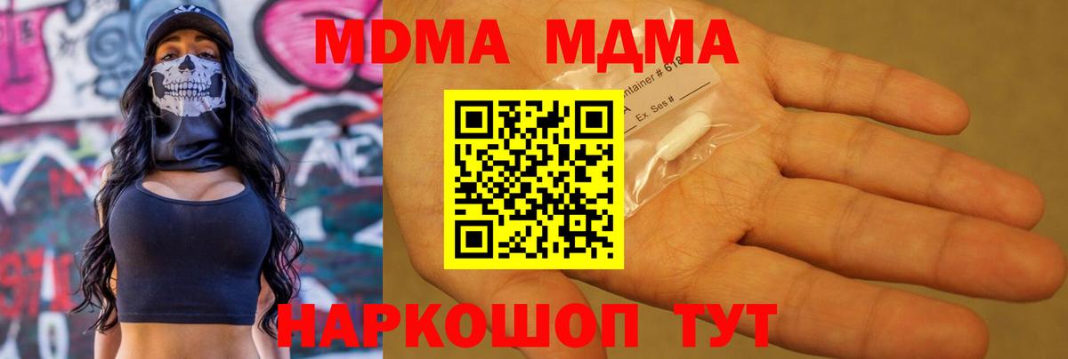 MDMA молли  Вход с VPN  Гулькевичи  МДМА  MDMA молли 