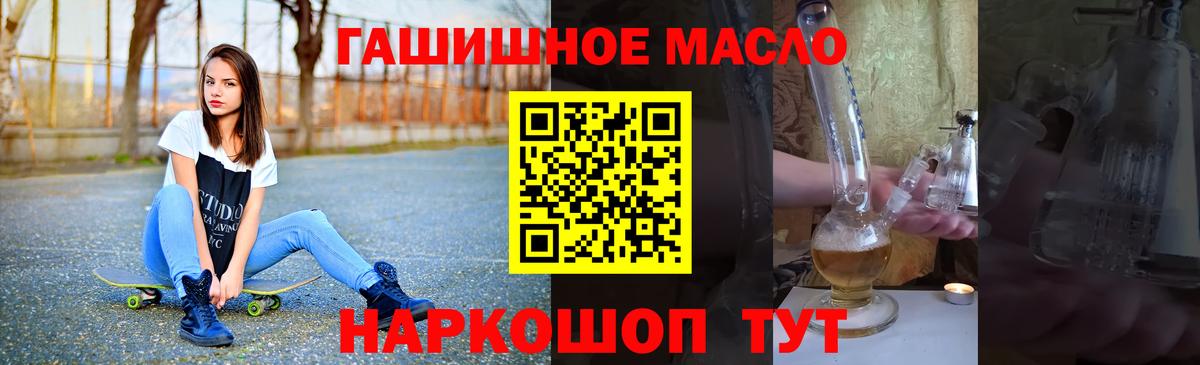 ТГК гашишное масло  Вход с VPN  Гулькевичи 
